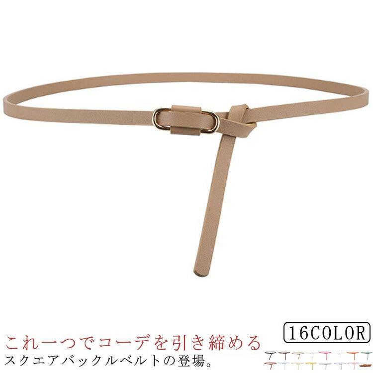 シンプル スクエアリングベルト ファッション ユニセックス PUレザー ギフト カジュアル プレゼント シンプル おしゃれ オシャレ きれいめ 軽い 細い 穴無し スクエアリングベルト ギフト