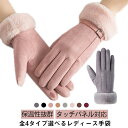 手袋 手袋 防風 タッチパ対応 てぶくろ フワフワ 暖かい 女性冬用手袋 可愛い レディース 防寒 裏起毛 グローブ 手袋 自転車 バイク アウトドア 通勤に ...