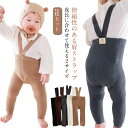 ベビー服 子供服 ベビー ベビーレギンス 【2枚セット】レギンス サスペンダー サスペンダー付き 【2枚セット】レギンス サロペット キッズ パンツ 男の子 赤...