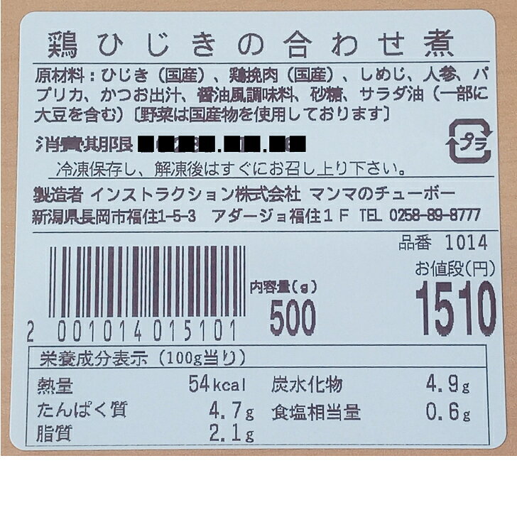 マンマのチューボーの鶏ひじきの合わせ煮 ひじき煮 冷凍 お惣菜 おかず グルテンフリー 8大アレルゲンフリー 和風 和食 煮物｜アングル3