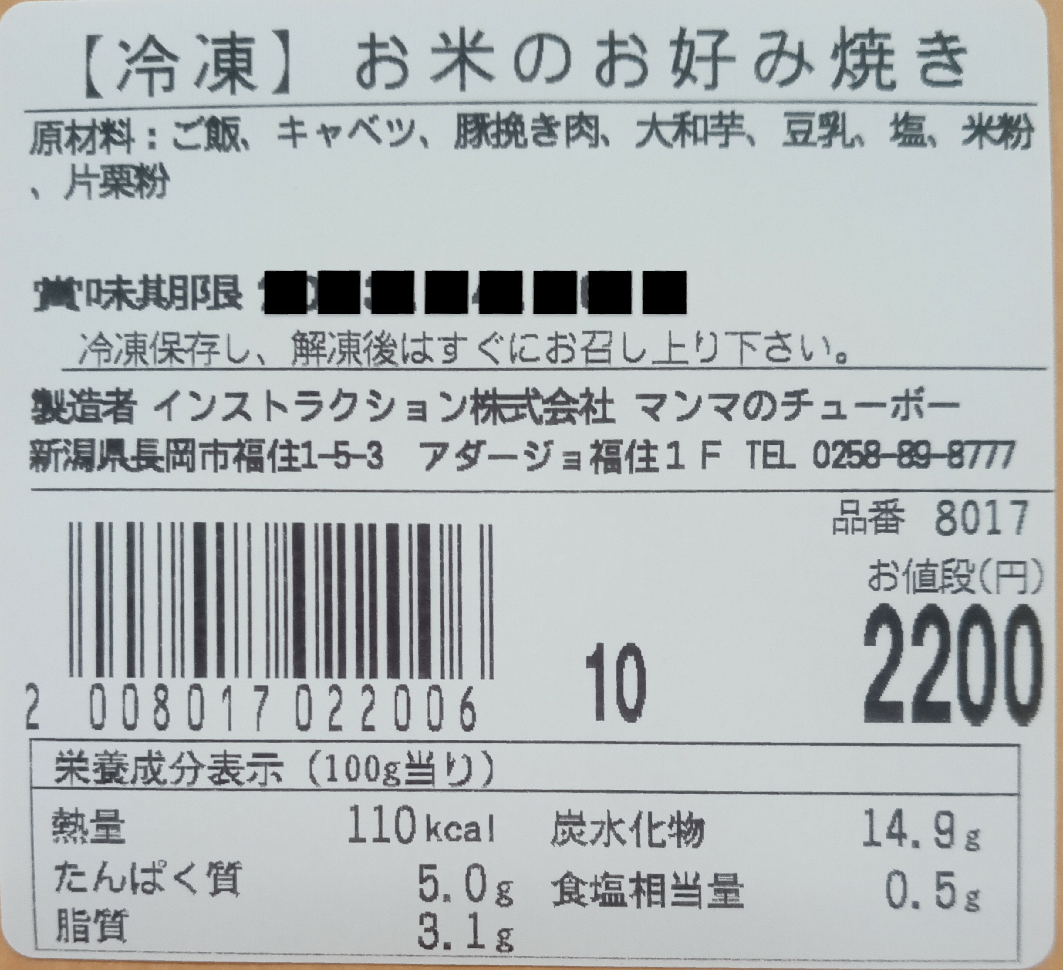 お米のお好み焼き お好み焼き おこのみやき 新潟県産米使用 冷凍 100g 10枚入り 豚肉 おかず お惣菜 グルテンフリー 7大アレルゲンフリー 8大アレルゲンフリー 3