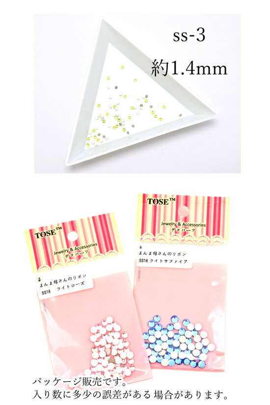 [Q★]　《SS-3》DECO　STONE　デコストーン　約60個　1〜12