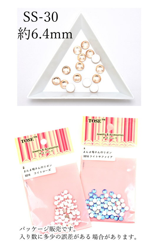 [Q★]　《SS-30》DECO　STONE　デコストーン　約15個　1〜12