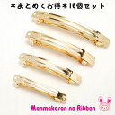 【FC】B品 まとめてお得 バレッタ金具 大 (ゴールド) ...