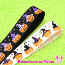 25mm *ハロウィン* 帽子カボチャのリボン (全2色) ...