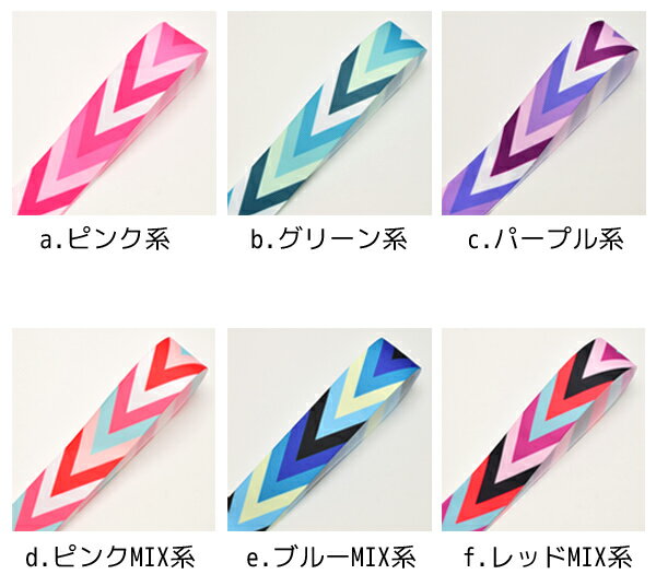 25mm　プリントリボン　5色ビビッドさんかく縞模様リボン　2m　［在庫限り］