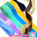 16mm 片面 ベルベットリボン ベロア 2m