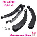 【まとめてお買い得】バナナクリップ 12cm 10個 [KA...