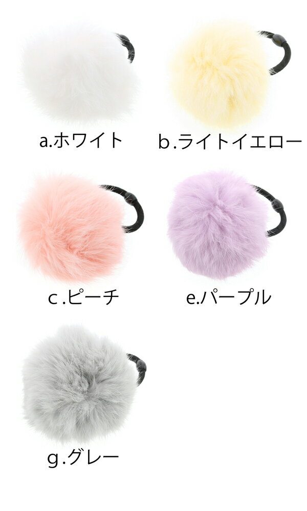 [S]●Choco Latte　ヘアゴム　ファーポンポンヘアゴム　1個　 再入荷なし