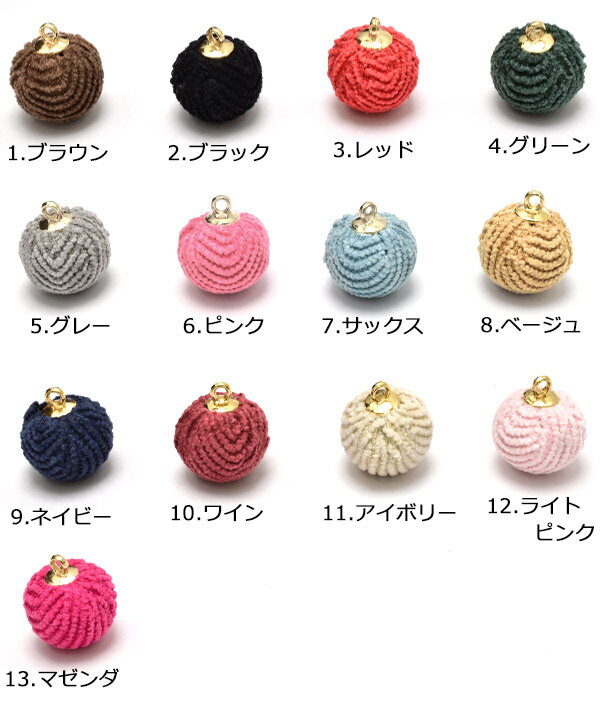 アクセサリー　パーツ　カン付　コーデュロイ素材のボールチャーム　約15mm　4個　［在庫限り］