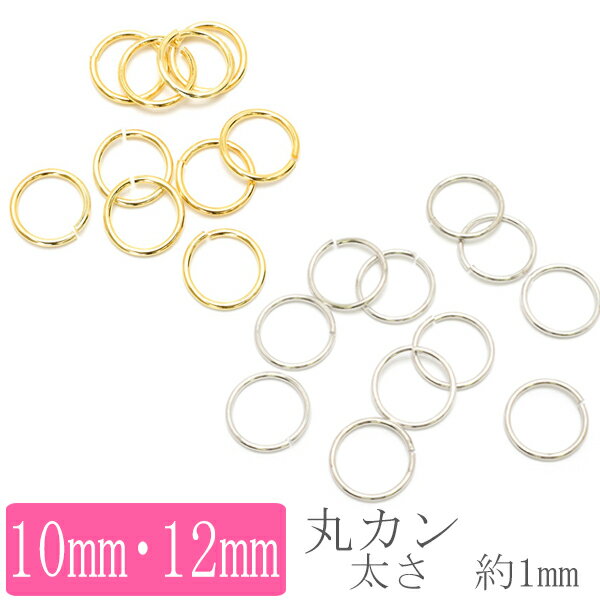 丸カン　10個入り　［在庫限り］