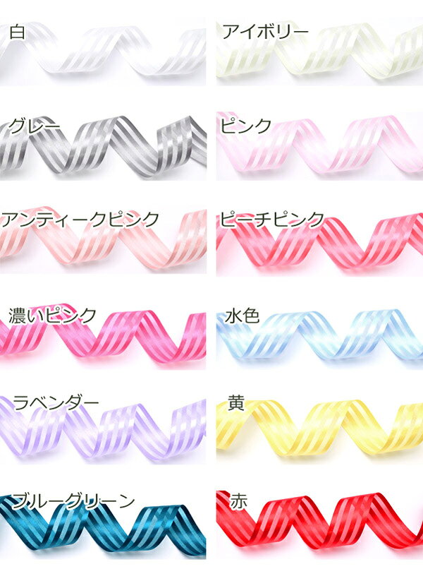 サテン＆オーガンジー　ボーダーリボン　韓国製　幅38mm　2m　「在庫限り」