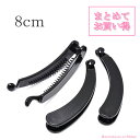 【EB】【まとめてお買い得】バナナクリップ 8cm 10個 ...