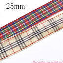 25mm タータンチェックリボン 2m