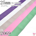 【HE】25mm グログランリボン 1mx5本[473.00...