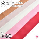 【HE】38mm グログランリボン 1mx5本[845.81...