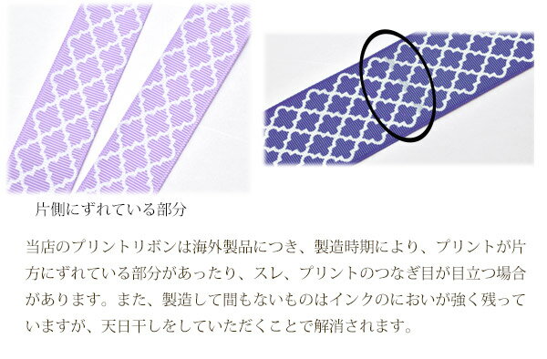25mm　プリントリボン　モロッカン柄リボンver.3（白抜き）　2m　［在庫限り］