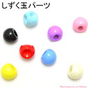 しずく玉パーツ(10個セット)