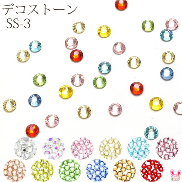 [Q★]　《SS-3》DECO　STONE　デコストーン　約60個　1〜12
