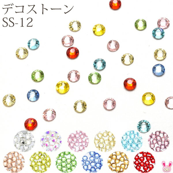 [Q★]　《SS-12》DECO　STONE　デコストーン　約75個　1〜12