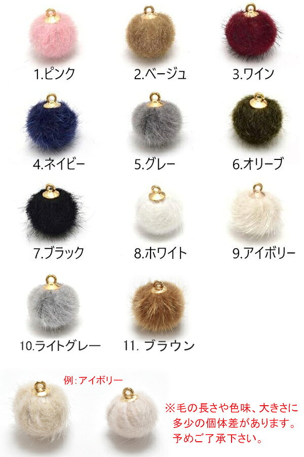 アクセサリー　パーツ　チャーム　カン付き　フェイクファーボール　4個　［在庫限...