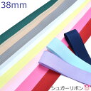 38mm シュガーリボン 2m