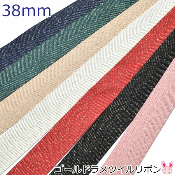 Rakuten - 38mm　ゴールドラメツイルリボン　2m　［在庫限り］[SALE価格]
