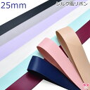 25mm シルク風リボン 2m ★