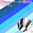 (RSL)　業務用　38mm　グログランリボン　青系B　91m / 100Yards ロール巻き【委託倉庫直送品】