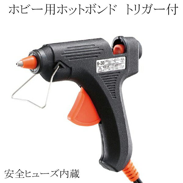 【F】ホットボンド　(グルーガン)　B-30　(B30)　＜7mm 高温160℃タイプ＞　7w【宅配便】 再入荷なし