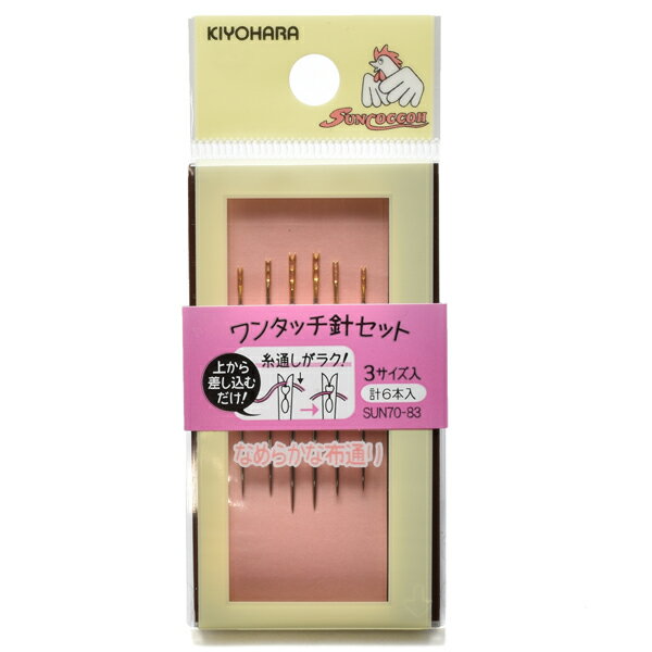 [OB53]　清原　ワンタッチ針セット　3サイズ計6本入　SUN70-83　KIYOHARA　キヨハラのサムネイル
