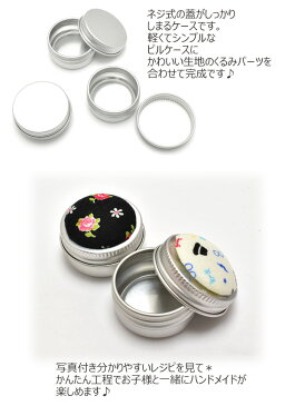 【HD】ピルケース 手作りキット レシピ付き