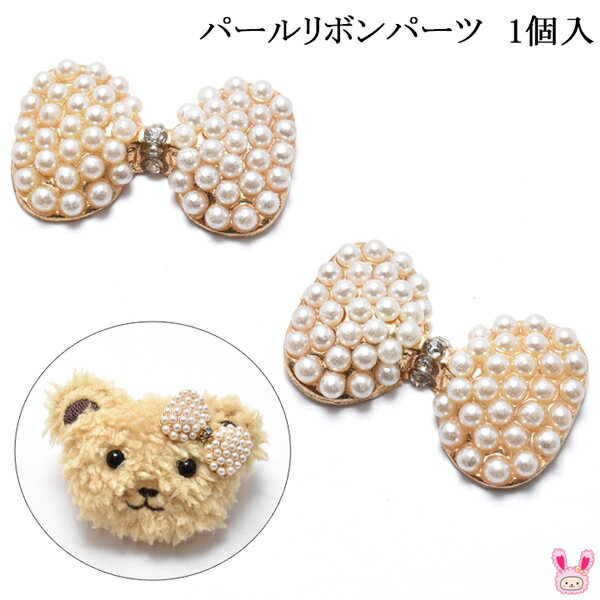ゴールド　パールリボンパーツ　1個入り