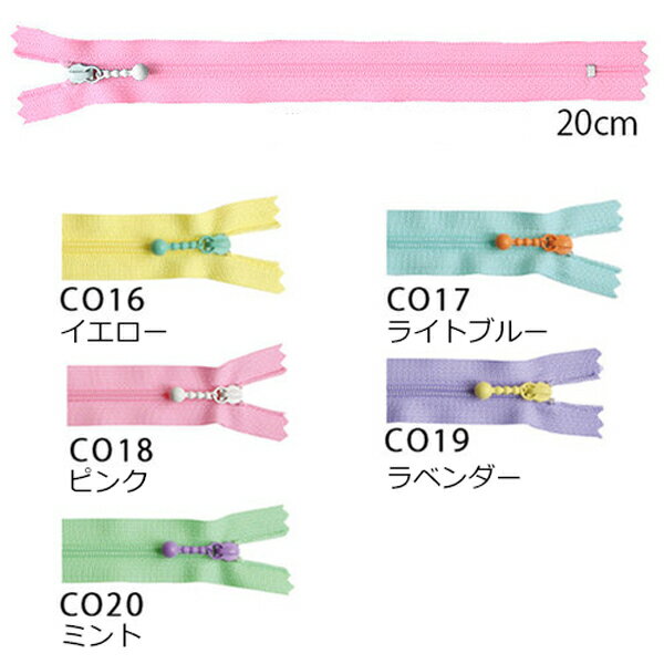 ミルキーカラー　玉付き　コイルファスナー　20cm　1本　3CF20