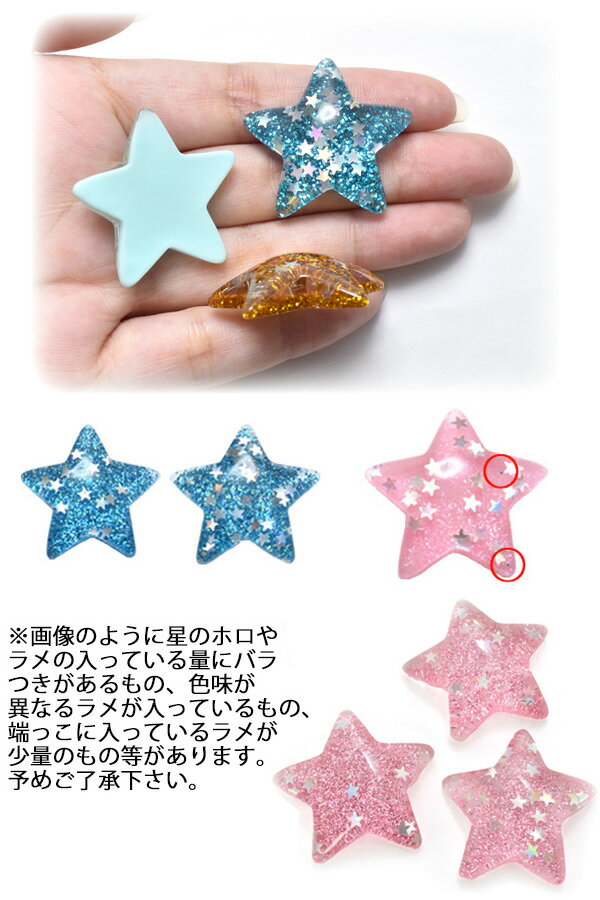 デコパーツ　夢かわ　星型ホロのキラキラお星さま　2個　［在庫限り］