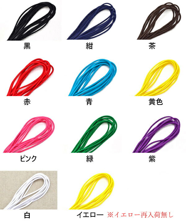 [HE51-54] 国産丸　ゴム　ウーリーカラーゴム（太）　約3mm　3M　[3160]