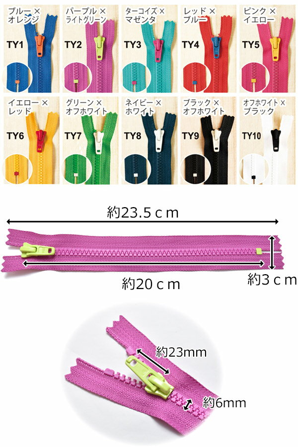 トイファスナー　20cm　1本　5VSC20 2