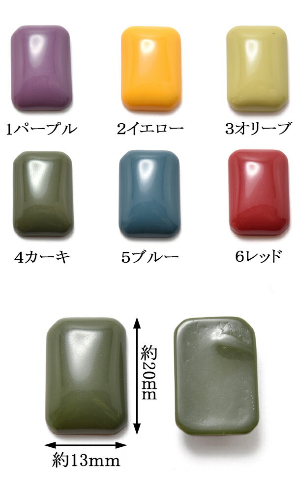 レトロ長方形カボション　4個入り　［在庫限り］