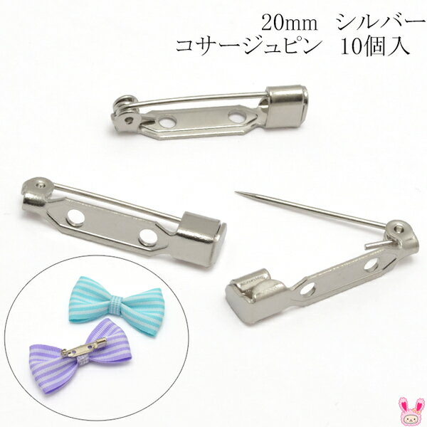 Rakuten - コサージュピン　シルバー　韓国製　10個　（糸で縫いつけるタイプ：20mm）