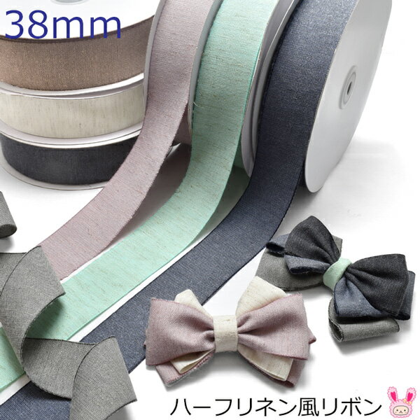 Rakuten - 38mm　ハーフリネン風リボン　2m　［在庫限り］