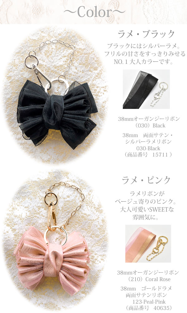 [HD91-93]　手作りキット　ボリュームリボンのバッグチャーム　レシピ付き