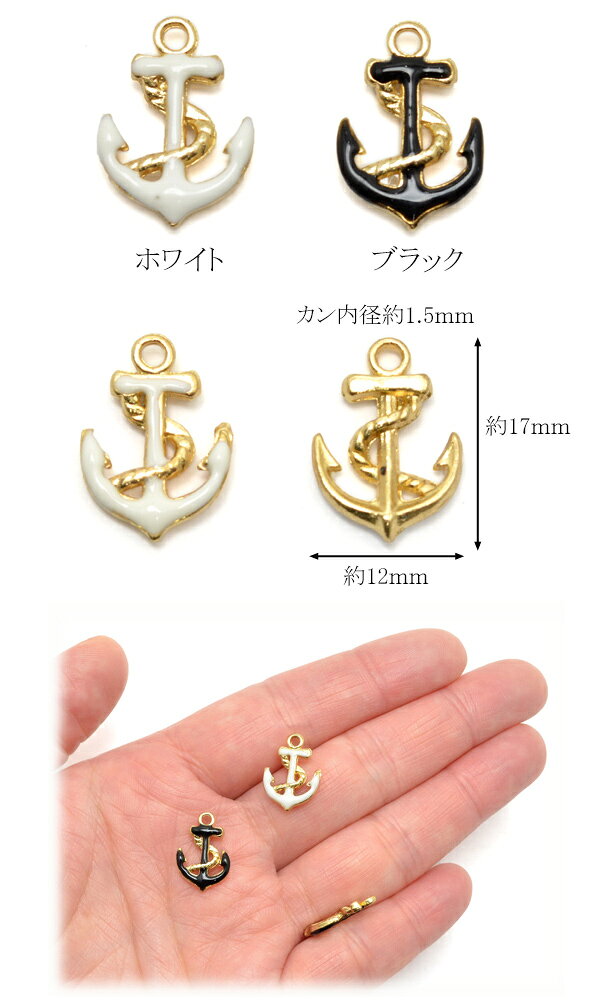 アクセサリー　パーツ　いかりチャーム　6個入　「在庫限り」