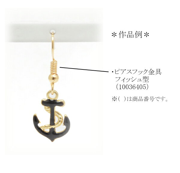 アクセサリー　パーツ　いかりチャーム　6個入　「在庫限り」