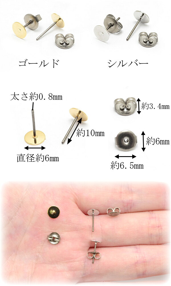 アクセサリーパーツ　高品質　チタン　台付きピアス金具　6mm皿　韓国製　1ペア　...
