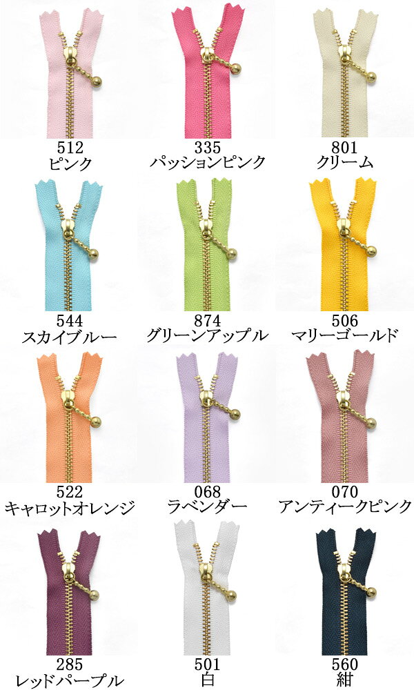 ゴールド玉付きファスナー　20cm　1本　3G20 ［在庫限り］