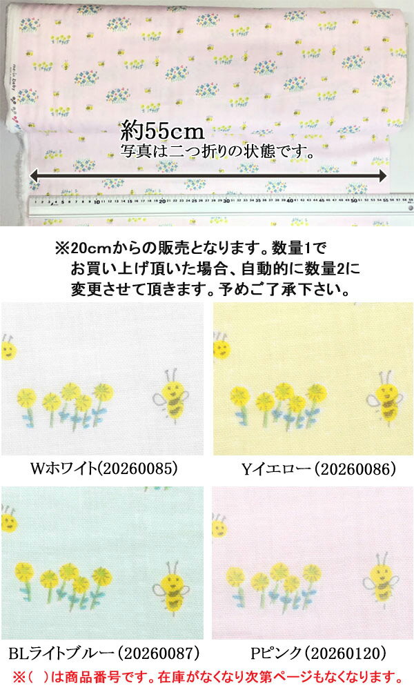 [AA1] 清原 花畑とみつばち Yイエロー MAIMF-056 Wガーゼ生地