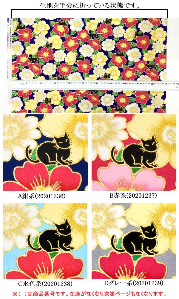 [AER5☆]　ナカ貿易　黒猫とお花ゴールド　C水色系　10cm単位　切り売り　58000-47　ブロード生地