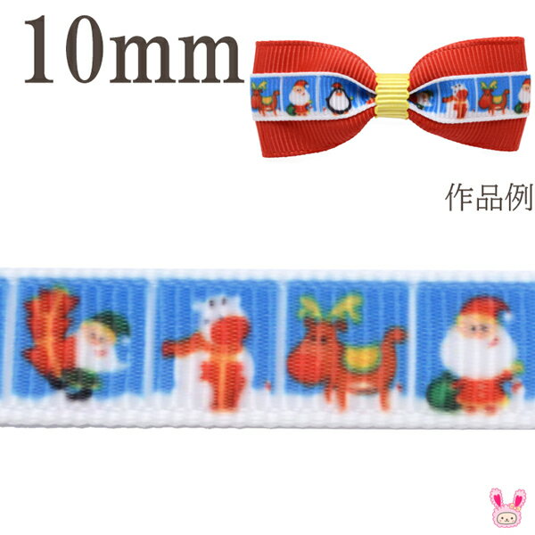 10mm　プリントリボン　クリスマスのミニキャラフィルムリボン　2m　［在庫限り］