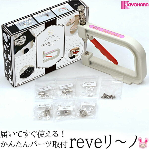 [PF63]　reveリ〜ノマシン　本体＋お試し用パール付き　REV-01　清原　【宅配便】のサムネイル