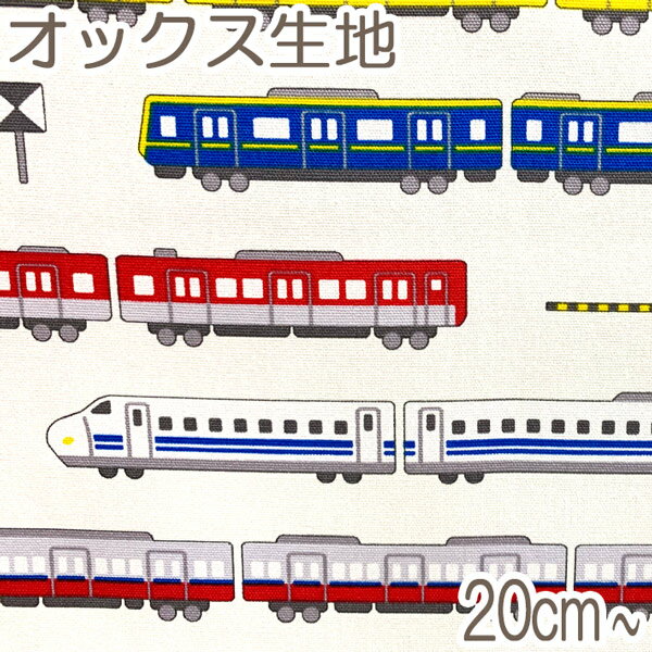 双日　カラフル電車　A白系　10cm単位　切り売り　DT-10288S　オックス生地　［在庫限り］